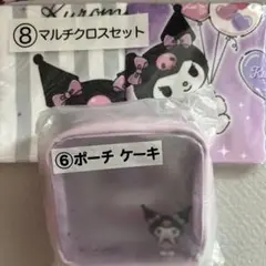 クロミくじ ⑥ポーチケーキ ⑧マルチクロスセット 2点セット