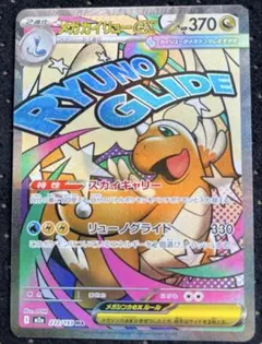 メガカイリューex MA MEGAドリーム