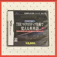 【期間限定セール】【新品未開封】THE マイクロステップで覚える英単語