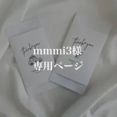 mmmi3様 専用ページ　70円【純白ホワイト】【お車代】【封筒】【名入れ】