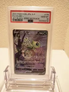 2025年最新】セレビィv sa psa10の人気アイテム - メルカリ