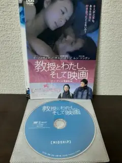 教授とわたし、そして映画　DVD