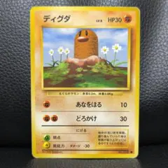 ディグダ 旧裏 ポケモンカード No.050 拡張パック 第1弾 1996年 - メルカリ