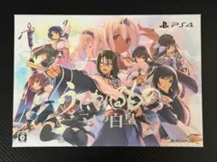 うたわれるもの 二人の白皇 プレミアムエディション amazon限定有 PS4版
