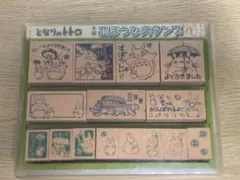 となりのトトロ スタンプセット