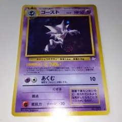ジ*ク様 旧裏　ポケモンカード ゴースト LV.17 HP50