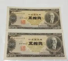 2026年最新】高橋50円札の人気アイテム - メルカリ