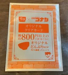 【未開封】名探偵コナン✖️すき家コラボ　オリジナルクリアカード