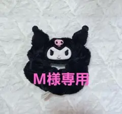 「M様専用」サンリオ クロミ マスコットシュシュ