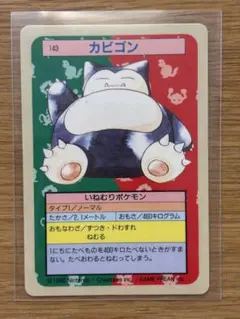 トップサン ポケモンカード カビゴン 143 裏青 - メルカリ
