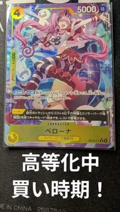 よ*!様 早い物勝ち！ペローナ（OP14-111） 超美品、レアパラレル！
