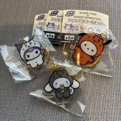 ムジークタイガー × サンリオキャラクターズ アクリルキーホルダー3個セット
