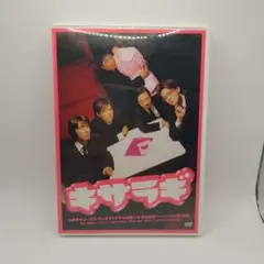 キサラギ スタンダード・エディション('07ミコット・エンド・バサラ/ショウゲ…