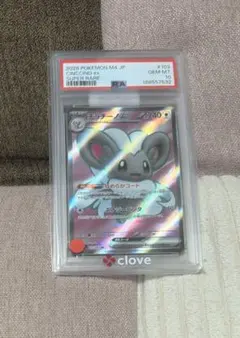 PSA10 チラチーノex SR MEGA 拡張パック ニンジャスピナー キラ - メルカリ