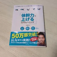 体幹力を上げるコアトレーニング