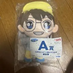 江戸川コナン ぬいぐるみ A賞