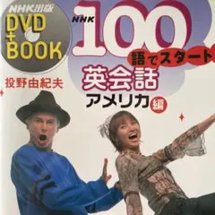 2026年最新】100語でスタート！英会話 NHKの人気アイテム - メルカリ
