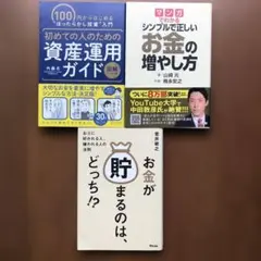 3点　お金が貯まるのは、どっち!? 正しいお金の増やし方　資産運用ガイド[