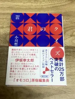 君のクイズ