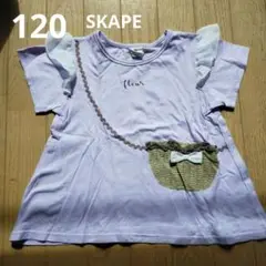 【10/10まで】フリル付き 紫色Tシャツ 120