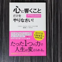 心に響くことだけをやりなさい! 一瞬で自分らしく生きられる「パッションテスト」
