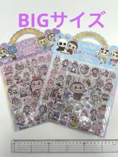 BIGサイズ ラブブ　ぷくぷくシール　LABUBU ３Dステッカー2種セット