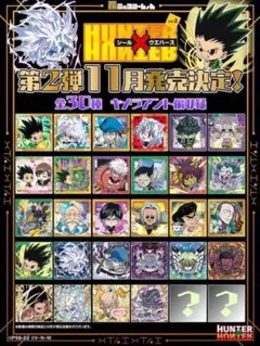 ハンターハンター ウエハース vol2