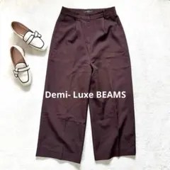 【デミルクスビームス】FREE スラックス　ワイドパンツ　フロントタック