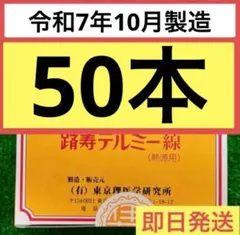 2025年最新】テルミー線の人気アイテム - メルカリ