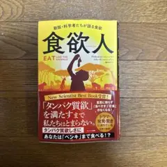 食欲人 Eat Like the Animals