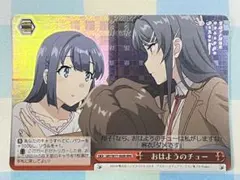 おはようのチュー　RRR　1枚①