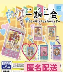 2025年最新】一期一会 キーホルダーの人気アイテム - メルカリ