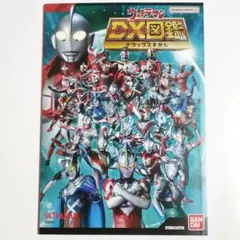 【ウルトラマンDX図鑑'24】　ウルトラマン　デラックス図鑑