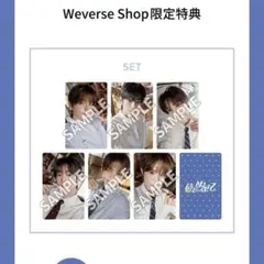 TWS トレカ セット はじめまして weverse 特典