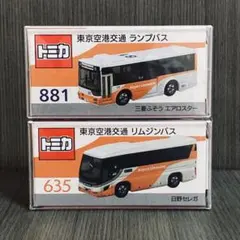 東京空港交通 限定 トミカ ランプバス エアロスター ＋ リムジンバス セレガ