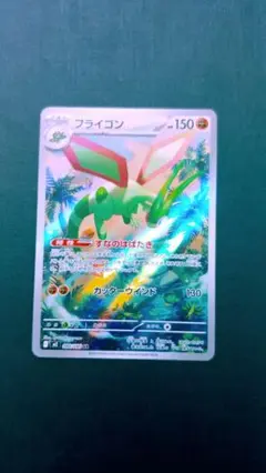 ポケモンカード　フライゴン AR　インフェルノX