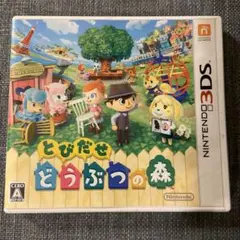 とびだせどうぶつの森　3DS 動作確認済