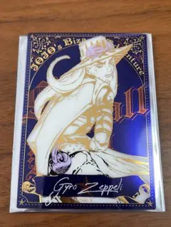 ジョジョキャラバン 箔押しクリアカードコレクション　ジャイロ・ツェペリ