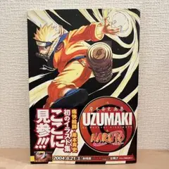 NARUTO ナルト画集 イラスト集 UZUMAKI 渦巻 初版 帯付き