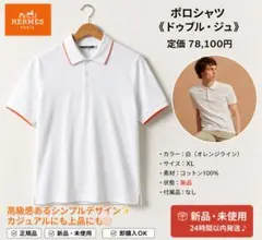 HERMES エルメス ドゥブル・ジュ ホワイト XLサイズ　新品未使用タグ付きのサムネイル