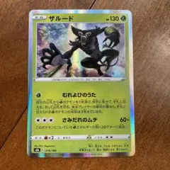 ザルード　エクストラ　ポケカ　ポケモンカード　ポケモン