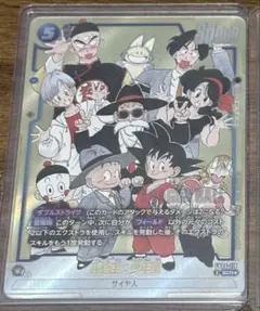 MANGA BOOSTER 02　孫悟空：少年期 SCR★　ドラゴンボール