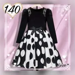 140 長袖 ドット 水玉 ワンピース ドレス パール 大人可愛い 発表会 白黒