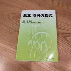 基本微分方程式
