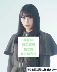 2025年最新】欅坂46生写真の人気アイテム - メルカリ