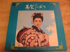 2025年最新】美空ひばり 芸能生活25周年記念の人気アイテム