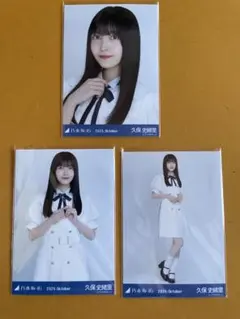 乃木坂46 生写真　39th制服　久保史緒里　コンプ