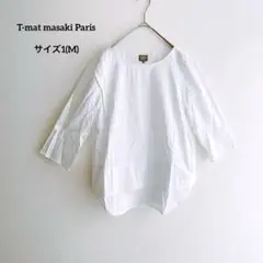 美品 ティーマットマサキパリ T-matMasaki-Paris 白 ブラウス