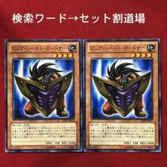 ビックシールドガードナーPSA9 PSA9鑑定済〕ビッグシールドガードナー【レリーフ】{DL1-136
