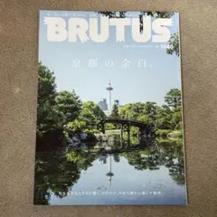 BRUTUS 1040 京都の余白